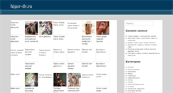 Desktop Screenshot of higer-dv.ru